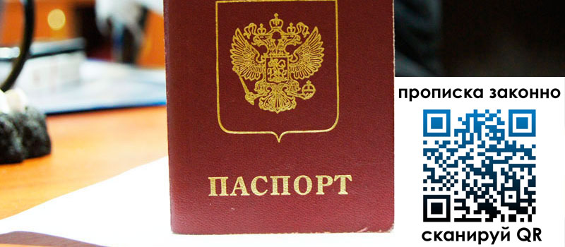 прописка в Лукоянове регистрация в Лукоянове